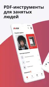 PDF-редактор и сканер (iLovePDF)