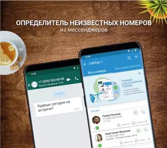 CallApp: определитель номера