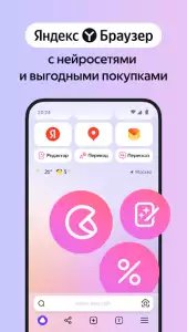 Яндекс.Браузер