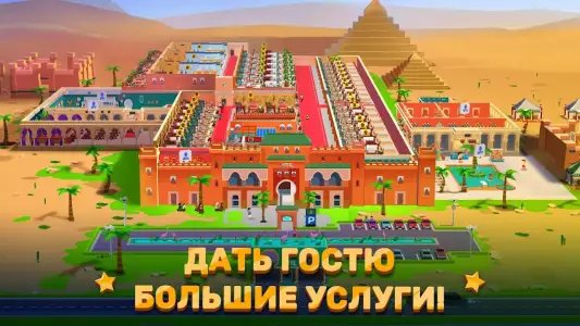 Hotel Empire Tycoon