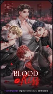 Кровавый поцелуй: история игры (Blood Kiss)