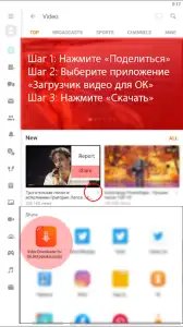 Скачать видео с OK.ru