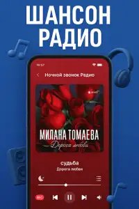 Радио Шансон — русские песни