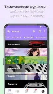 Контакт — клиент ВК (ВКонтакте)