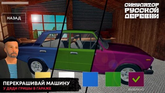 Симулятор русской деревни 3D (Russian Village Simulator)