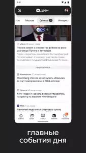 Дзен — видео, ролики, статьи