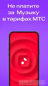 МТС Music