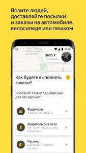Яндекс.Про (Таксометр)