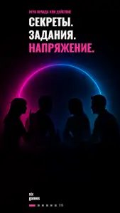Правда или действие (Truth or Dare)