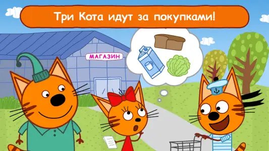 Три кота магазин: детские игры