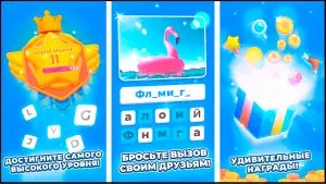 Cлово: игры без интернета