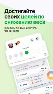 FatSecret - счетчик калорий для похудения