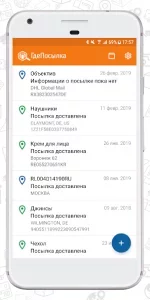 ГдеПосылка - отслеживание посылок