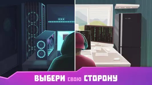 Хакер: симулятор жизни