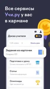 Учи.ру для учителей
