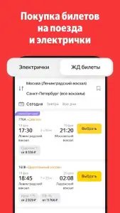Яндекс.Электрички