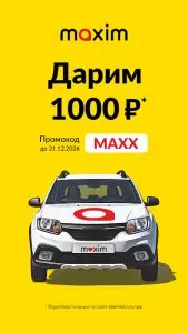 Maxim ru: такси