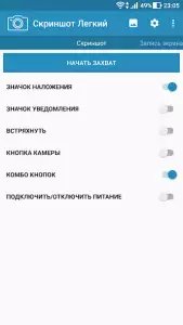 Скриншот Легкий