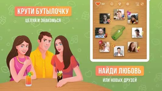 Целуй и Знакомься