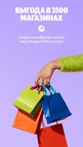 Яндекс Пэй