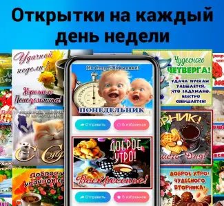 Открытки на все случаи жизни