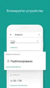 Родительский контроль (Family Link)
