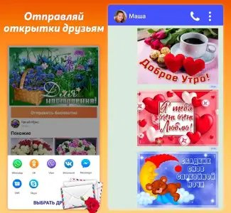 Открытки с поздравлениями