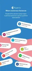 Piastrix — кошелек