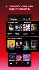 Netflix