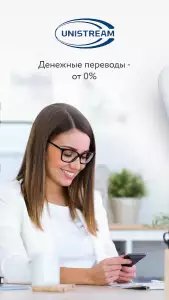 Юнистрим – денежные переводы