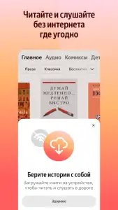 Яндекс книги — читалка