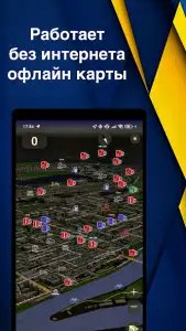 ContraCam - антирадар