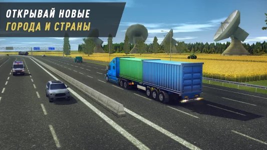 Truck World: дальнобойщики