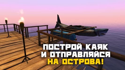 Рафт: выживание на плоту (Survive on raft)