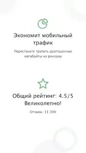 AdGuard: блокировщик рекламы