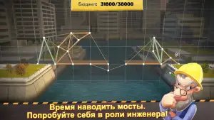 Мост конструктор (Bridge constructor)