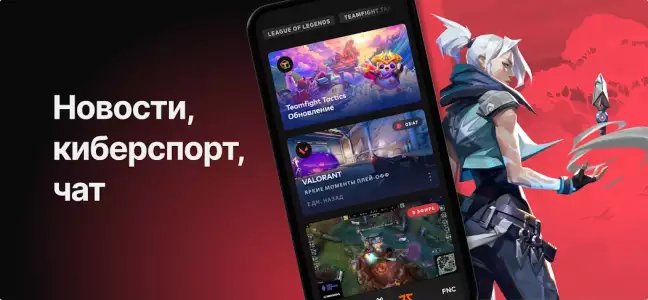 Riot Mobile от Riot Games