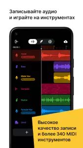 BandLab – создание музыки