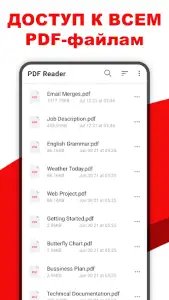 PDF Reader для просмотра PDF