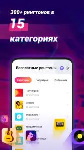 Рингтоны, мелодии на звонок