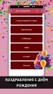 Поздравление с днем рождения
