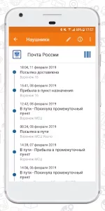 ГдеПосылка - отслеживание посылок