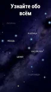 Star Walk 2
