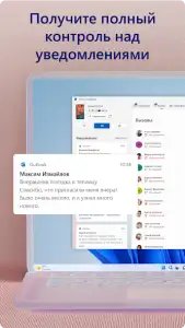Связь с Windows