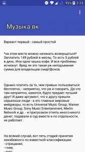 Музыка с ВК - без интернета