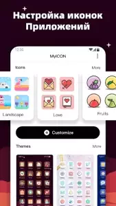 MyICON – изменение иконок