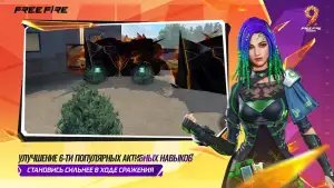 Garena Free Fire: 3-волюция