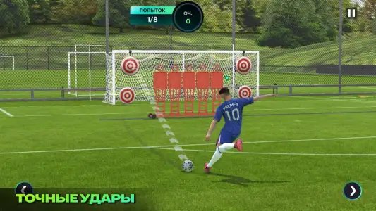 FIFA mobile - футбол