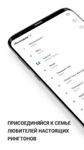 Рингтоны на СМС
