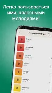 Рингтоны на звонок